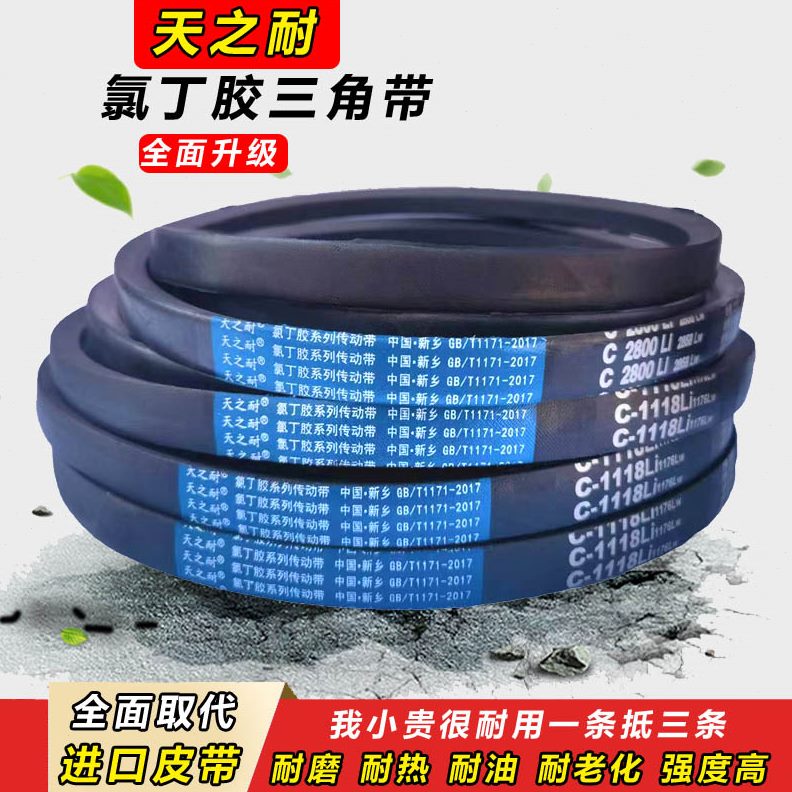 天之耐三角带C型C4100 C4150 C4200 C4250 C4300 C4350传动带皮带