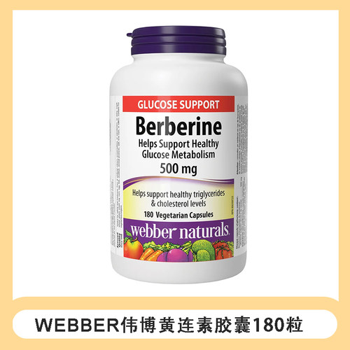 XD加拿大webber伟博BERBERINE黄连素小檗碱500mg 180粒29年8月