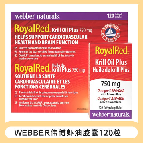 加拿大直邮Webber RoyalRed红磷虾油虾青素 120粒