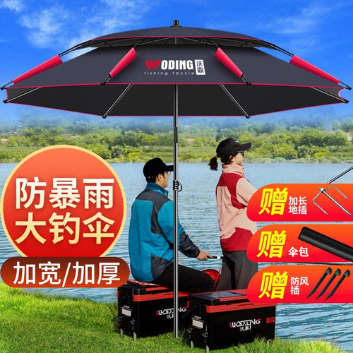 德国钓鱼伞加厚防晒防暴雨遮阳伞