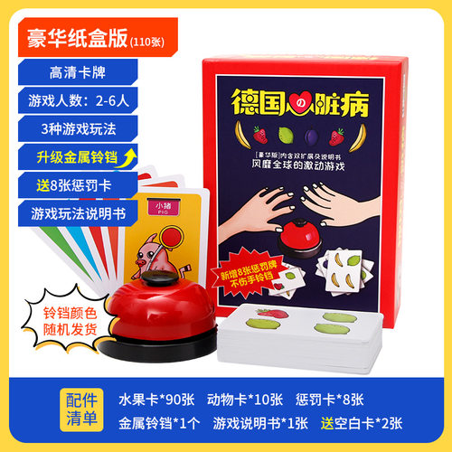 愚乐坊桌游德国心脏卡牌病带抢铃