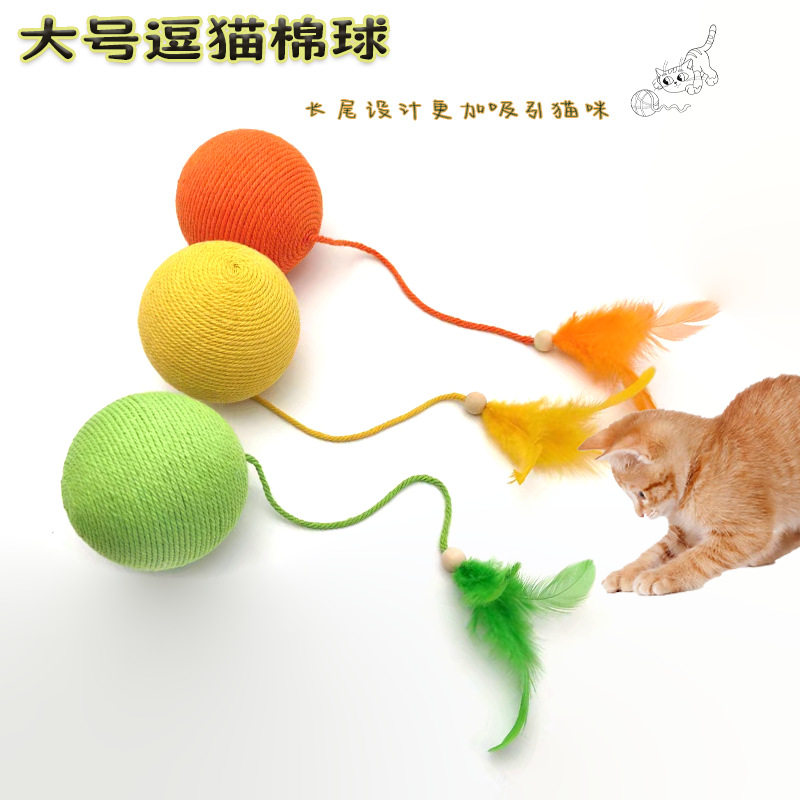 一件猫咪玩具长尾巴大号球逗猫球自嗨解闷猫宠物用品宠物玩具