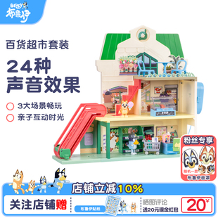 Bluey布鲁伊百货超市套装玩具正版儿童女孩子过家家玩具女孩礼物