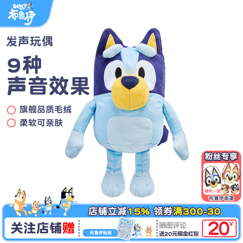 Bluey布鲁伊毛绒互动发声玩偶娃娃公仔生日礼物女孩过家家玩具