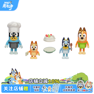 布鲁伊玩偶新款4只装厨师服