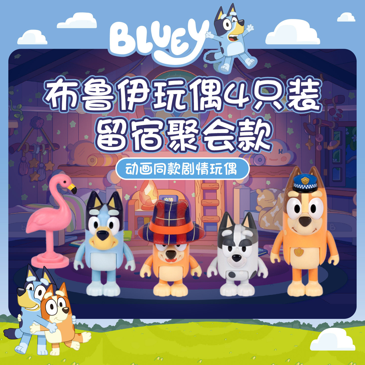新品|Bluey布鲁伊玩具玩偶4只装