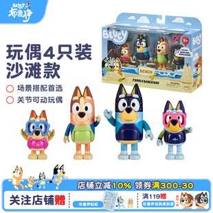 Bluey布鲁伊宾果奇莉班底特沙滩家庭款4只装过家家儿童玩偶玩具