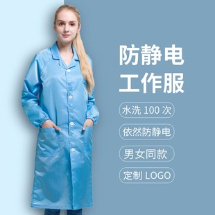 防静电服防护服大褂防尘工作服男女无尘服洁净服蓝色电子厂无尘衣