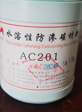 防渗碳材料金属保护热处理涂料AC202/206AC201AC200AC100
