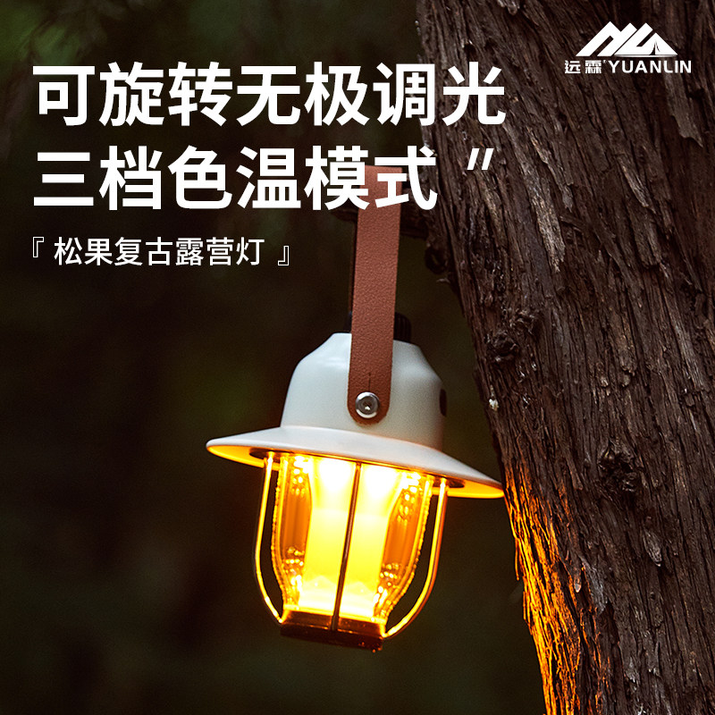 远霖户外露营灯LED松果灯充电帐篷灯气氛灯防水照明灯超长续航