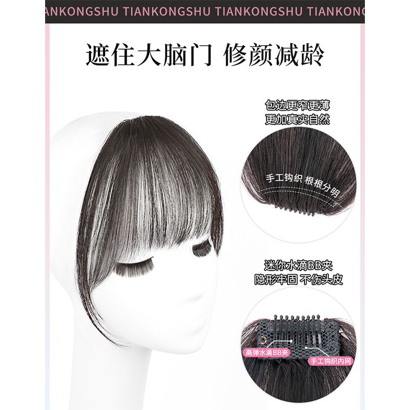 天空树法式刘海假发女片全真发空气假刘海自然前额头顶轻薄补发片