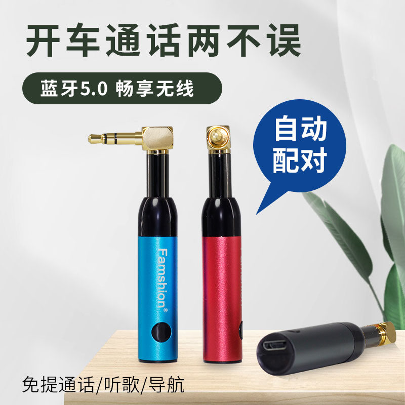 车载蓝牙接收器免提AUX蓝牙棒蓝牙耳机