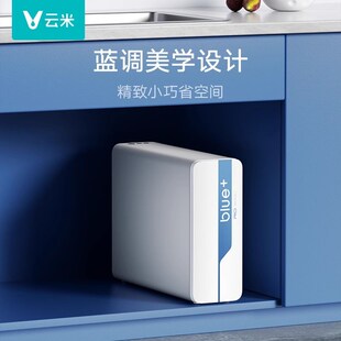 【政府补贴20%】云米小蓝调600G净水器家用直饮RO净饮机