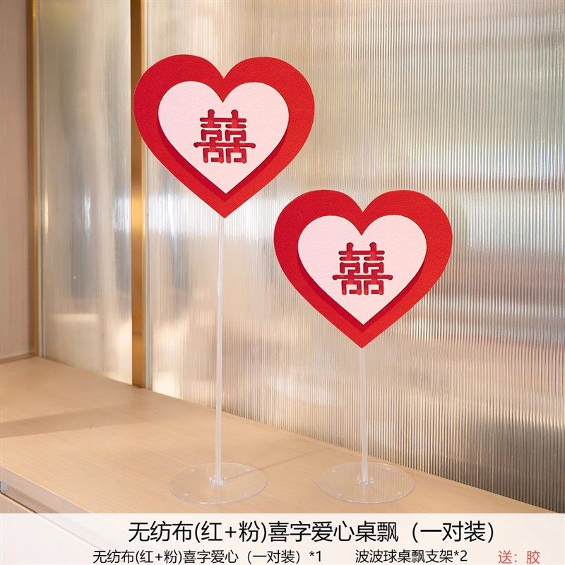 结婚爱心喜字摆件婚房卧室布置立柱婚礼桌飘落地客厅路引装饰用品,节庆用品/礼品,婚房装扮用品,淘宝优惠券,粉丝福利购,淘宝优惠卷