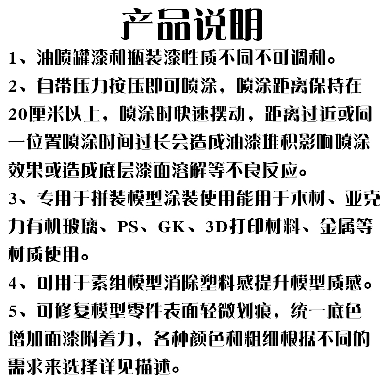 郡士B524高达B525模型上色漆B526水补土B527喷灌B528喷罐B529底漆