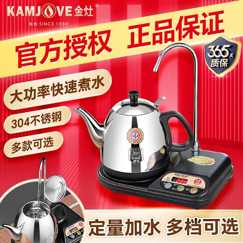 金灶T-22A电热水壶自动上水烧水壶家用304不锈钢泡茶专用电热水壶,厨房电器,电热水壶,淘宝优惠券,粉丝福利购,淘宝优惠卷