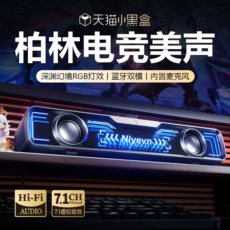 柏林之声电脑音响台式家用桌面音箱蓝牙电竞专用高音质麦克风一体