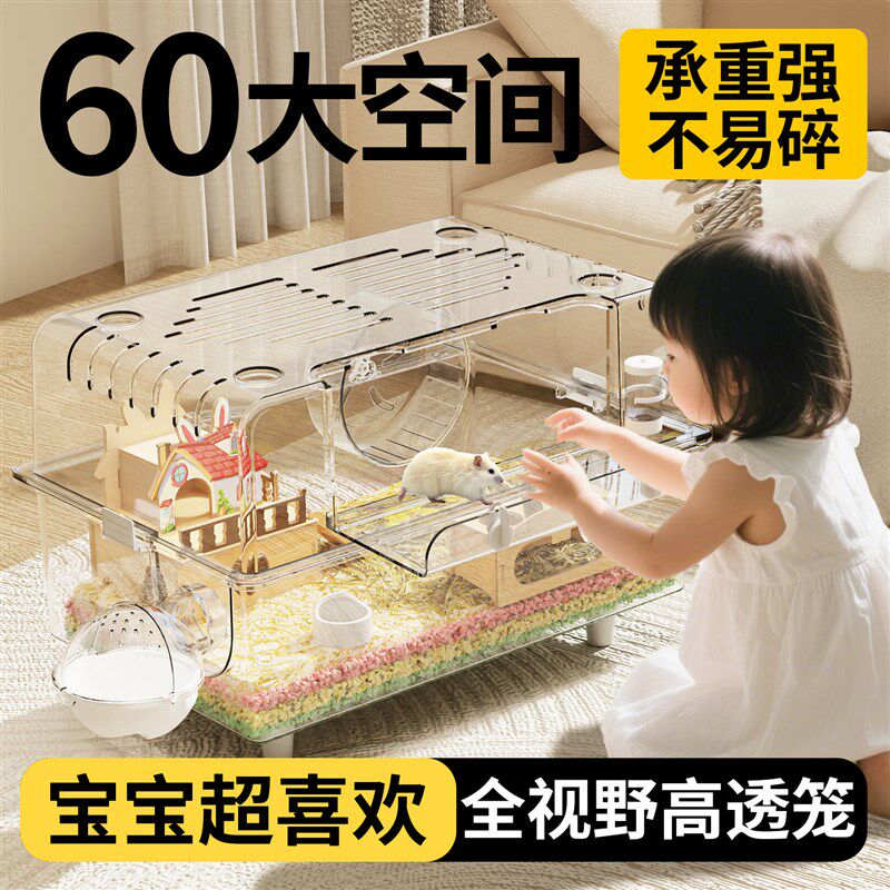 仓鼠笼子豪华别墅金丝熊专用特大号空间60cm亚克力透明观赏饲养笼