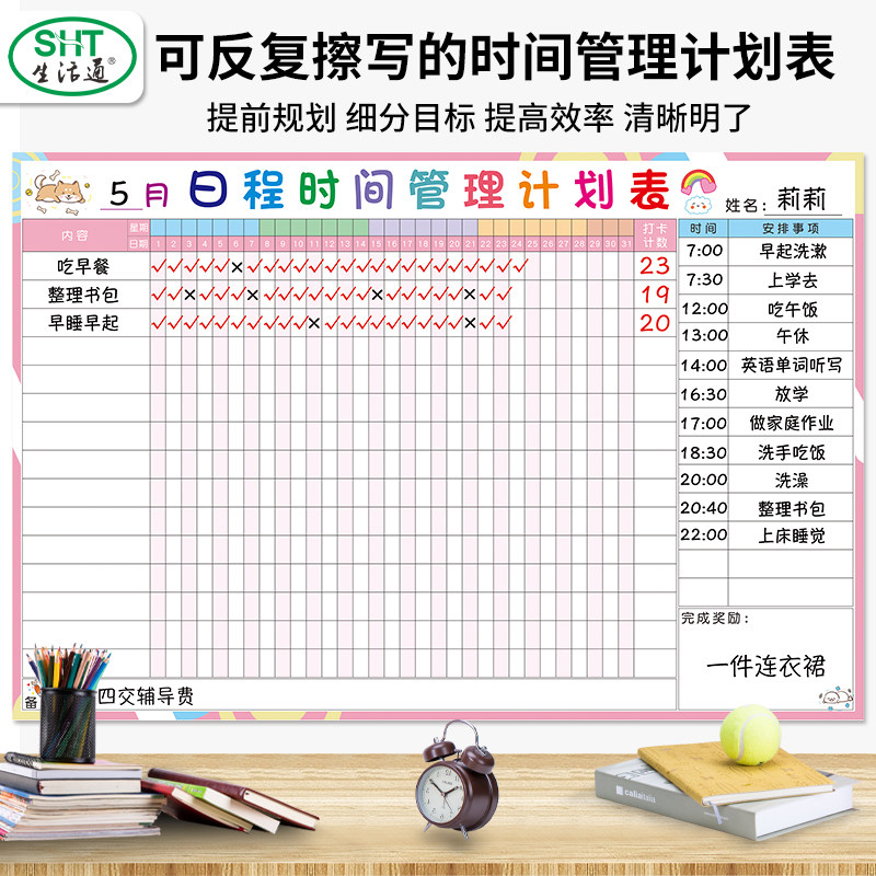 生活通中小学生学习暑假打卡作息表2021日程时间管理计划表目标管,文具电教/文化用品/商务用品,计划表,淘宝优惠券,粉丝福利购,淘宝优惠卷