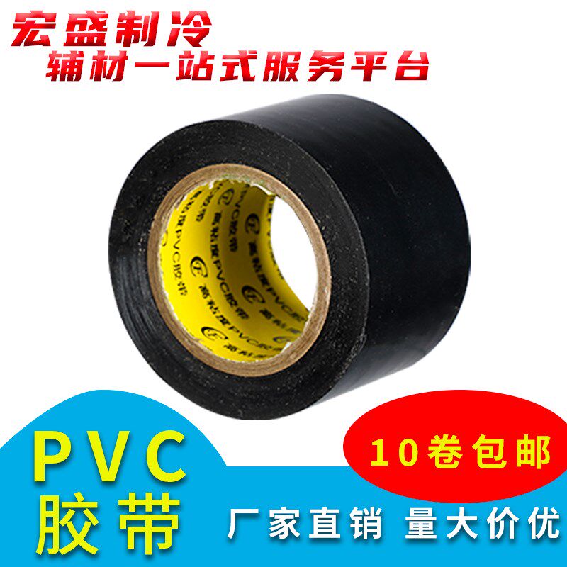 PVC橡塑保温胶带缠绕膜彩色黑色4.3cm宽防水空调管道电气绝缘胶布