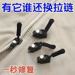 靴家用免工具替换拉链锁头 可拆卸拉链修复器拉链头箱包外套衣服鞋