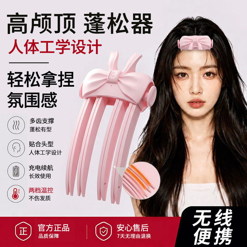 高颅顶蓬松神器无线加热图片