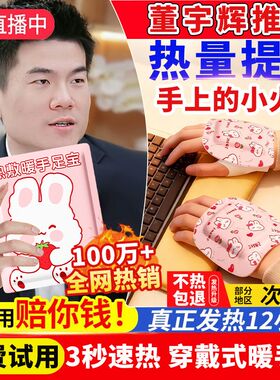 穿戴式暖手宝贴学生专用自发热暖宝宝冬季手握暖宝宝学习手冷神器