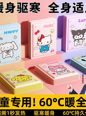暖宝宝贴卡通可爱儿童专用12小时自发热保暖女生暖宫贴暖身调理