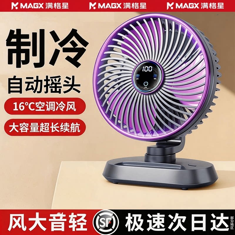 16°制冷】桌面轻音循环小风扇