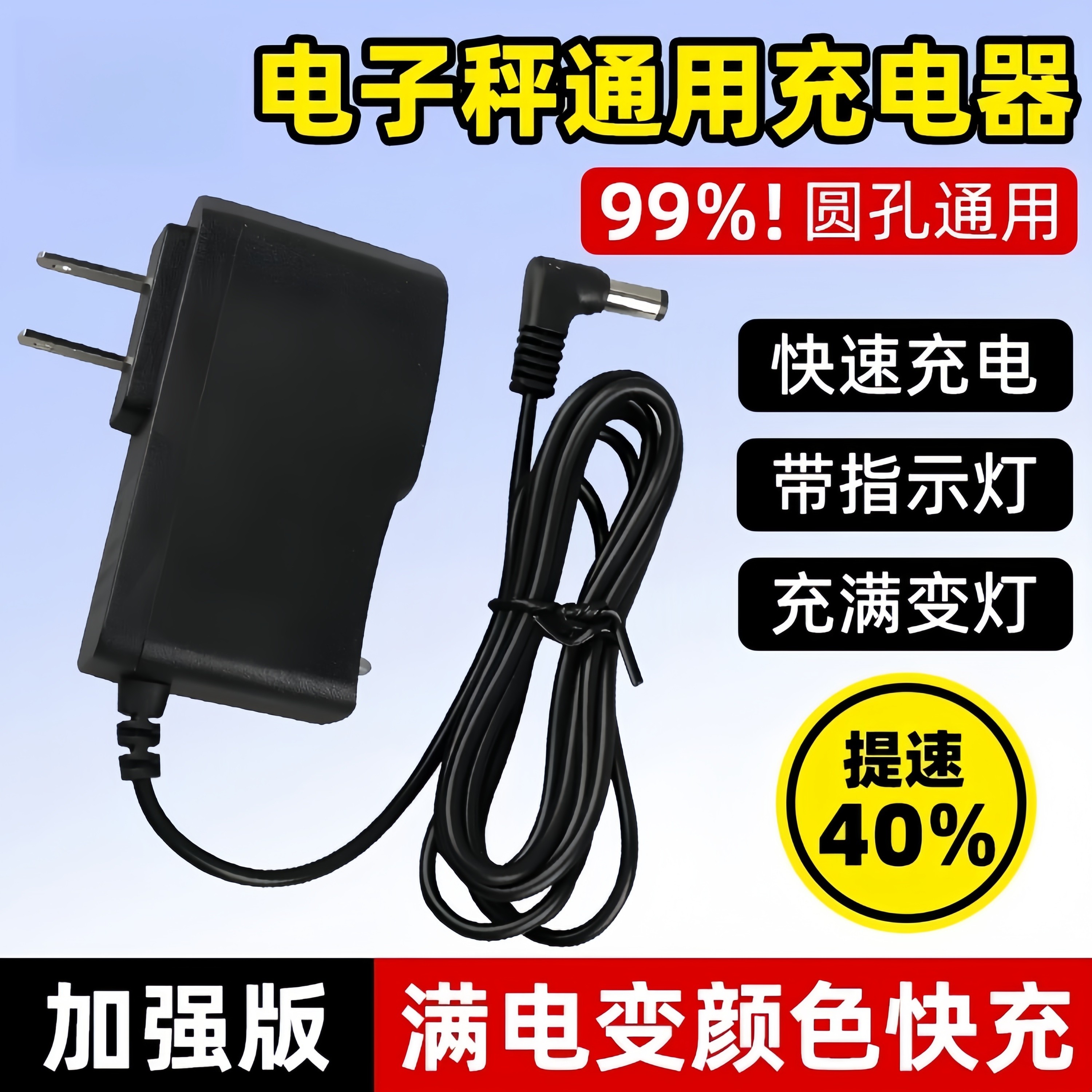 电子秤充电器圆孔通用台秤电子称充电线手提式精准6v高精度配件