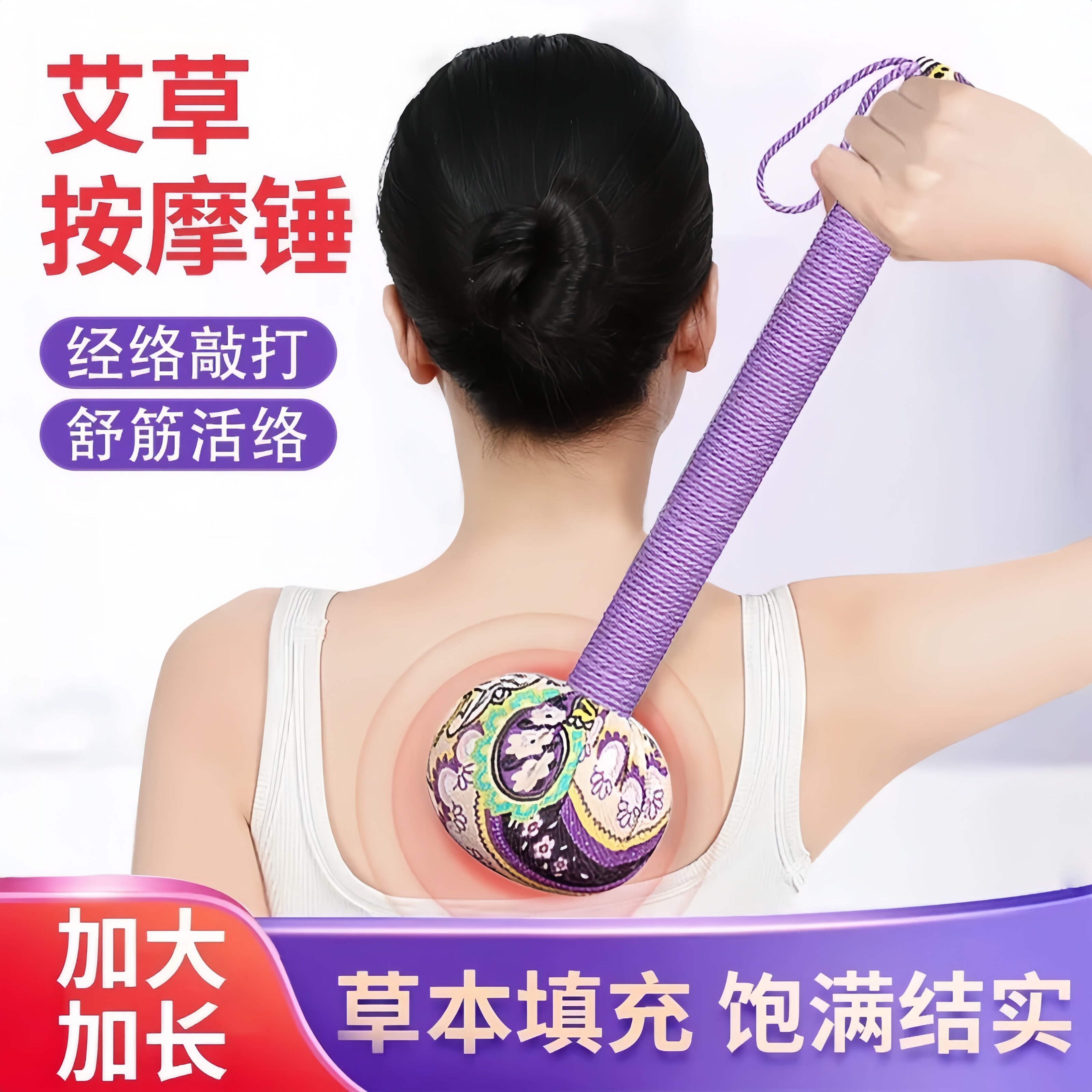 艾草经络锤养生拍打八虚棒按摩敲打背部捶肩颈椎肝胆经通用神器