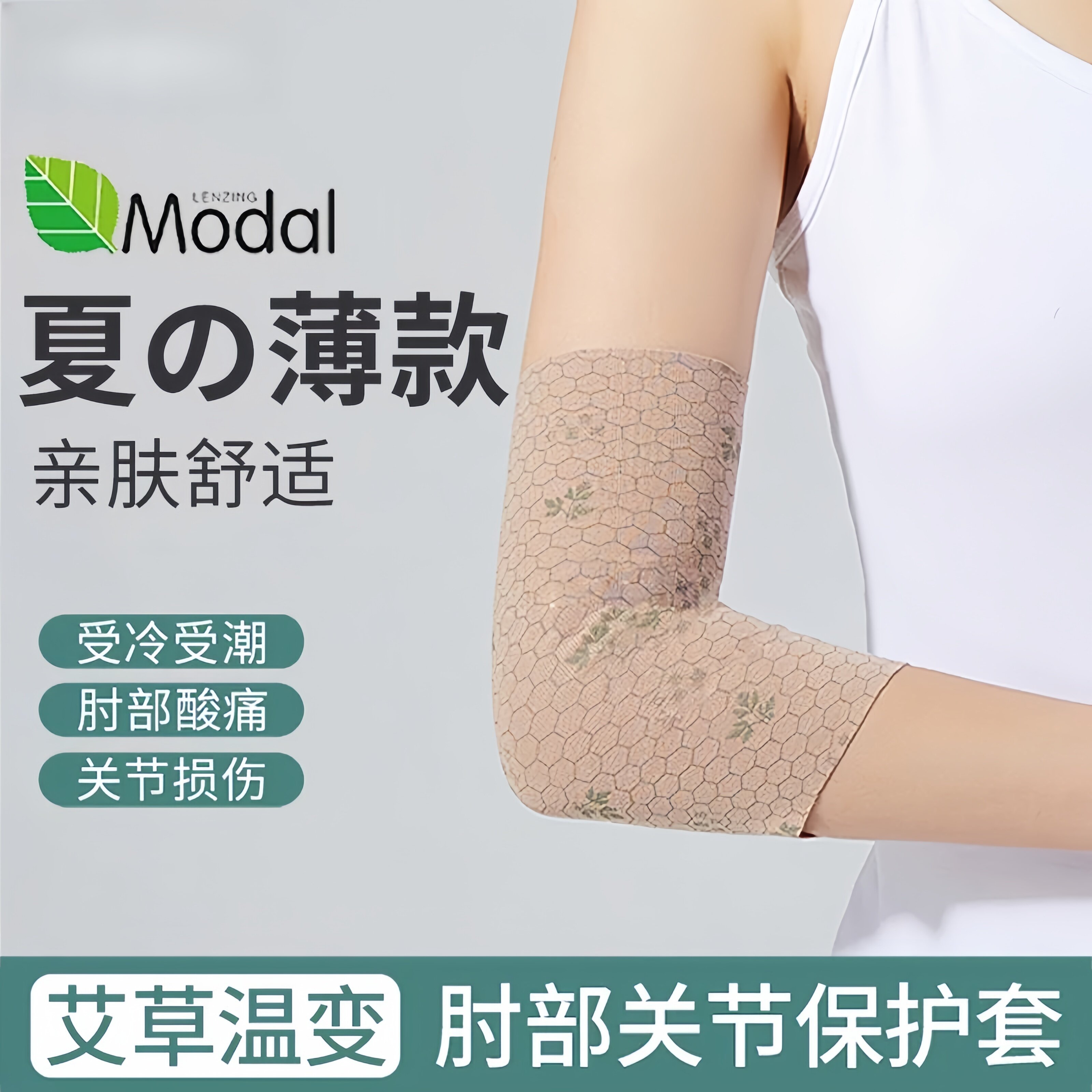 日本艾草温变网球肘专用护肘关节套女士夏季薄款保暖胳膊肘保护套