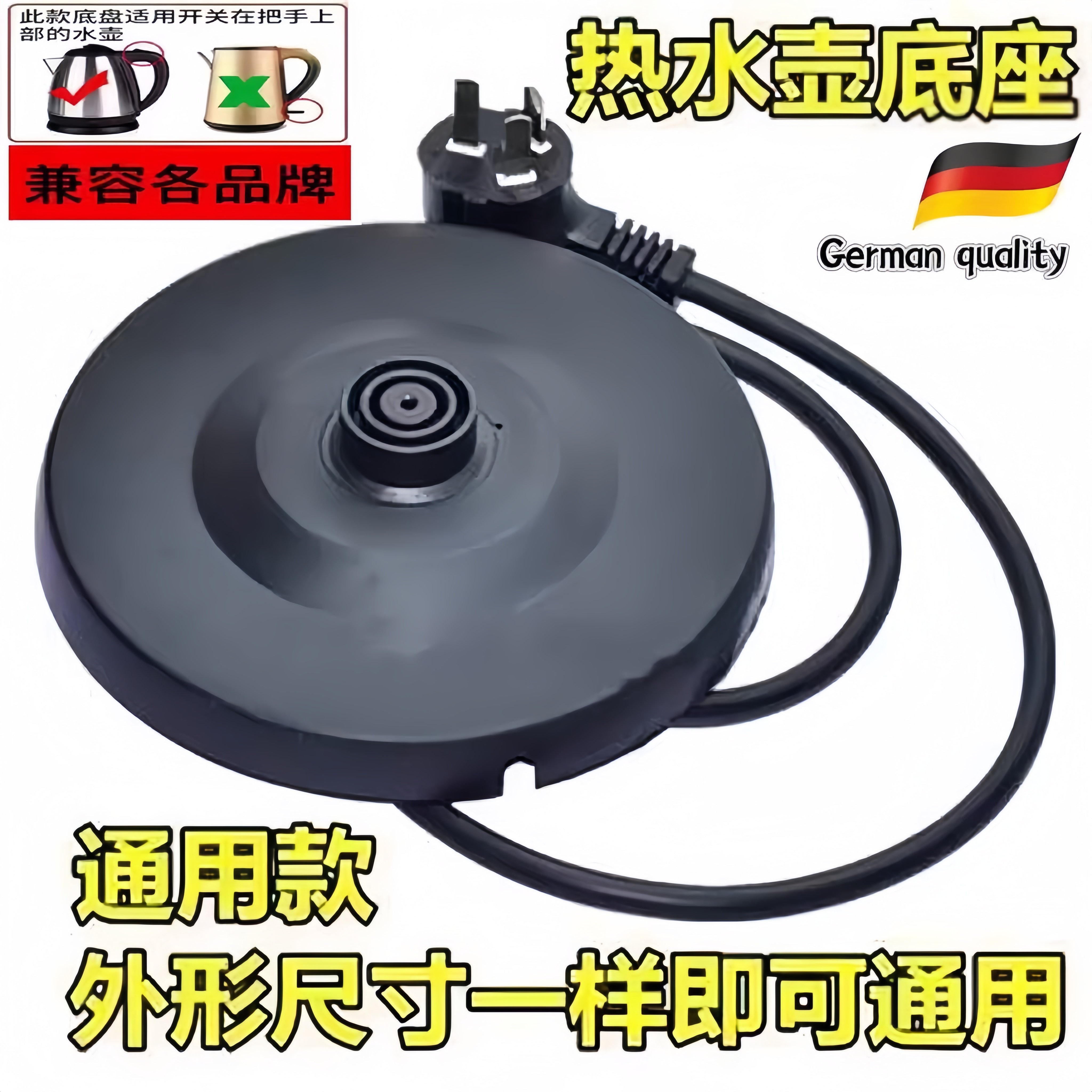 通用电热水壶底座加厚款烧水壶底盘带线大功率胶盘电水壶配件大全