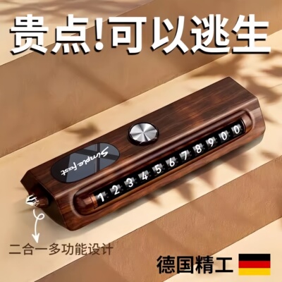 2026新款挪车电话牌车载电话号码牌高级摆件手机停车牌破窗安全锤