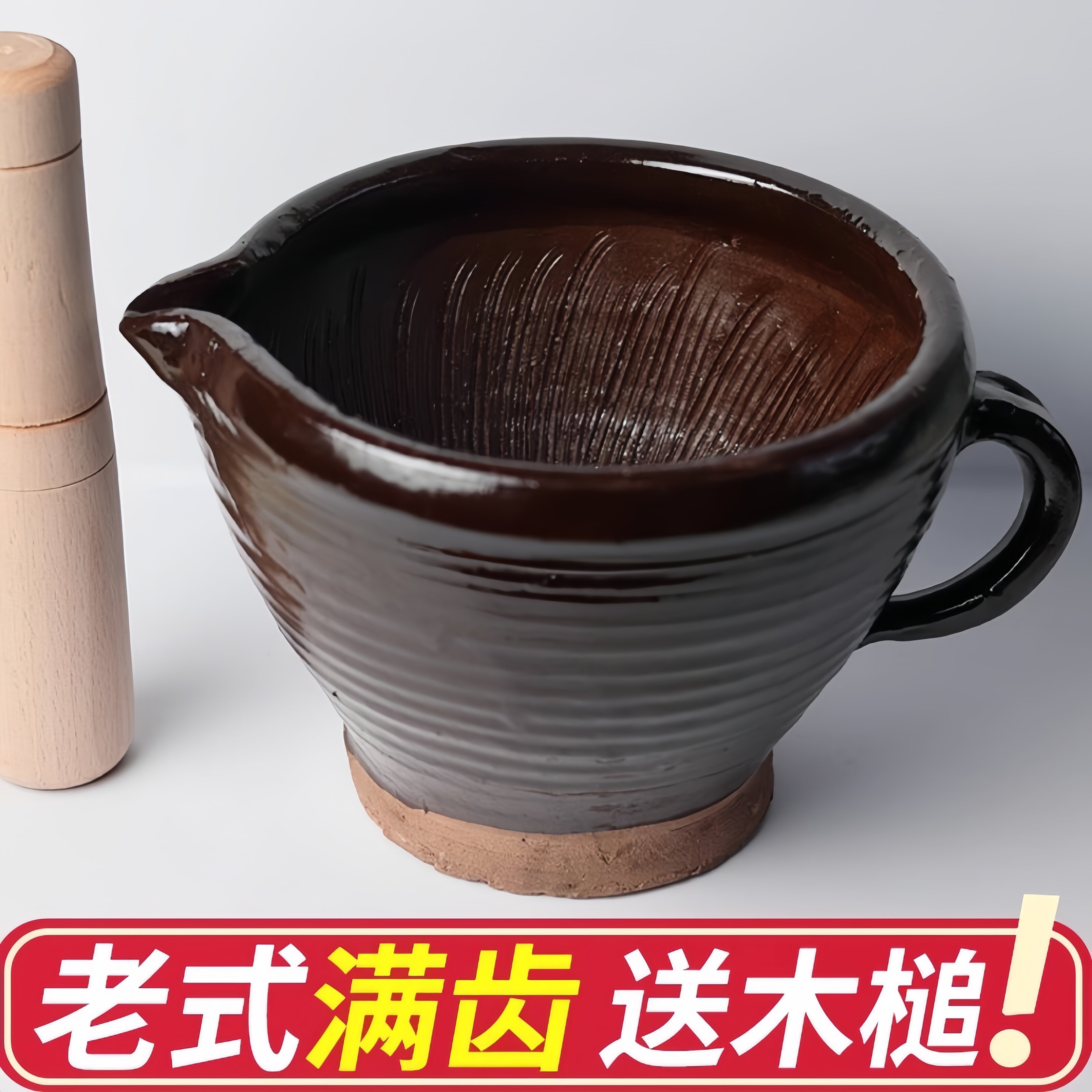 老式擂钵家用满齿密纹送木棒擂槌湖南擂辣椒皮蛋捣蒜器米糊研磨器