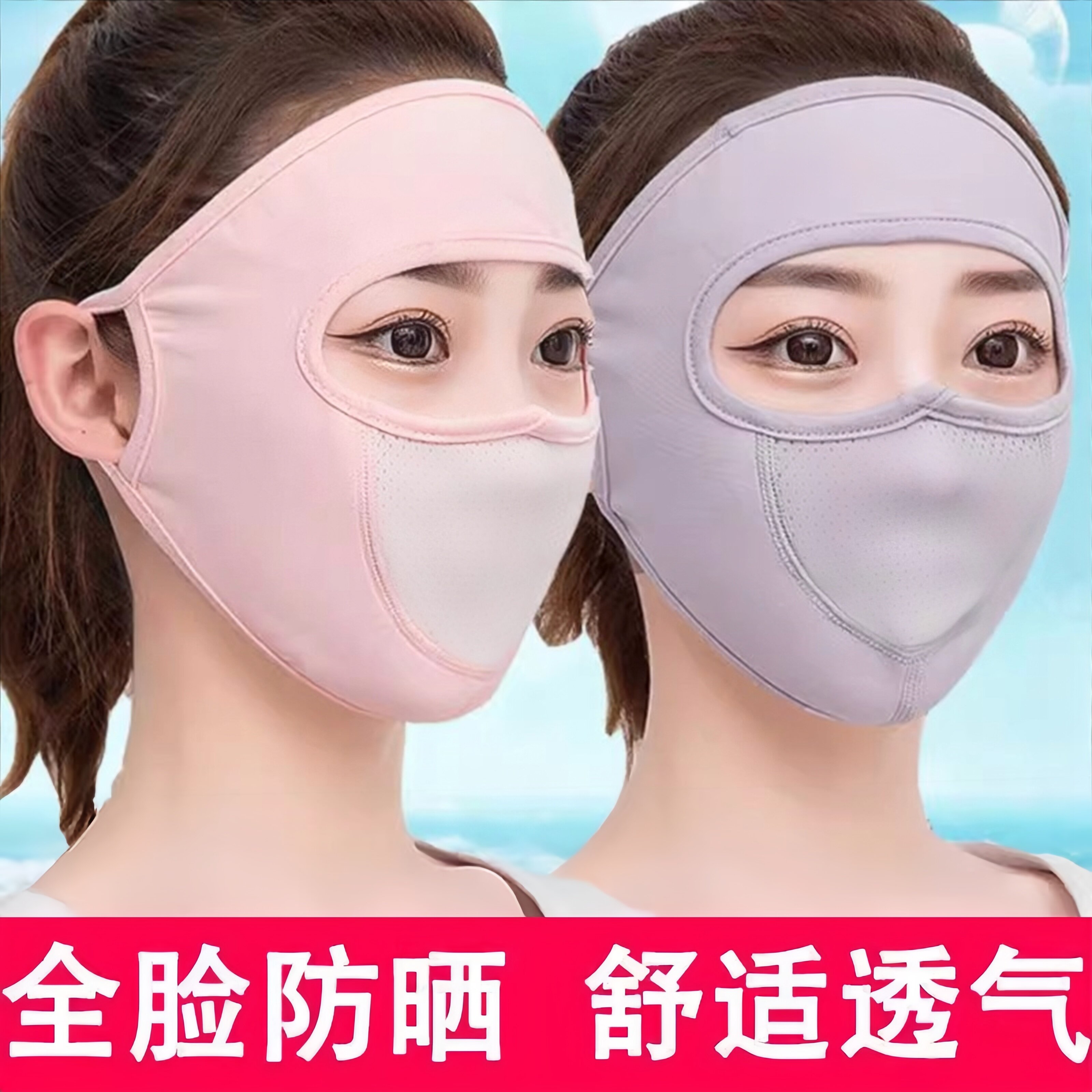 冰丝口罩面罩面纱全脸防晒防紫外线遮阳透气薄款男女通用蒙面护脸