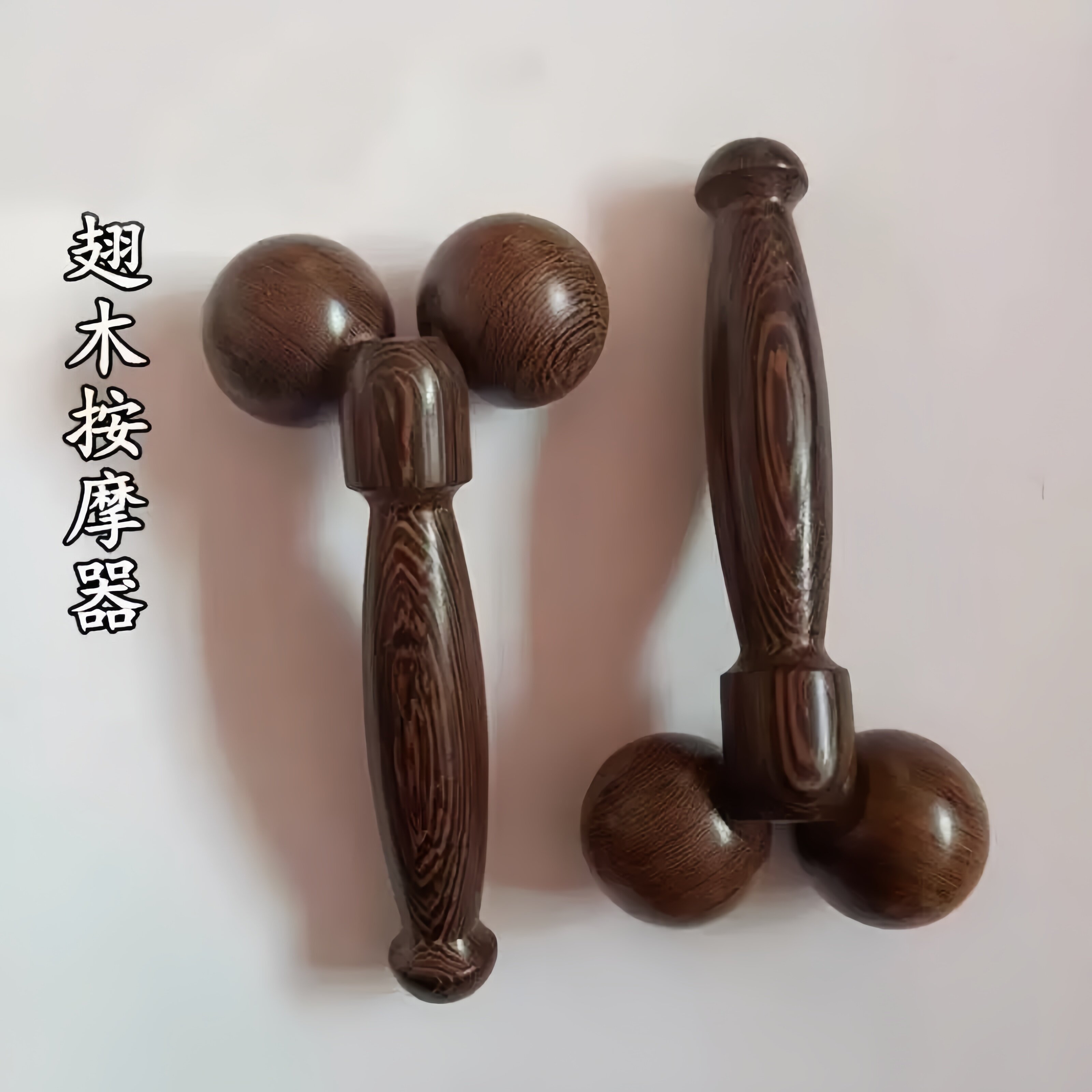 鸡翅木按摩器滚轮手动颈椎颈部双球面部腿部全身美容按摩提拉