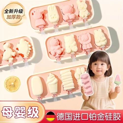 雪糕模具食品级软硅胶冰淇淋冰棍冰棒冰糕自制梦龙专用磨具儿童