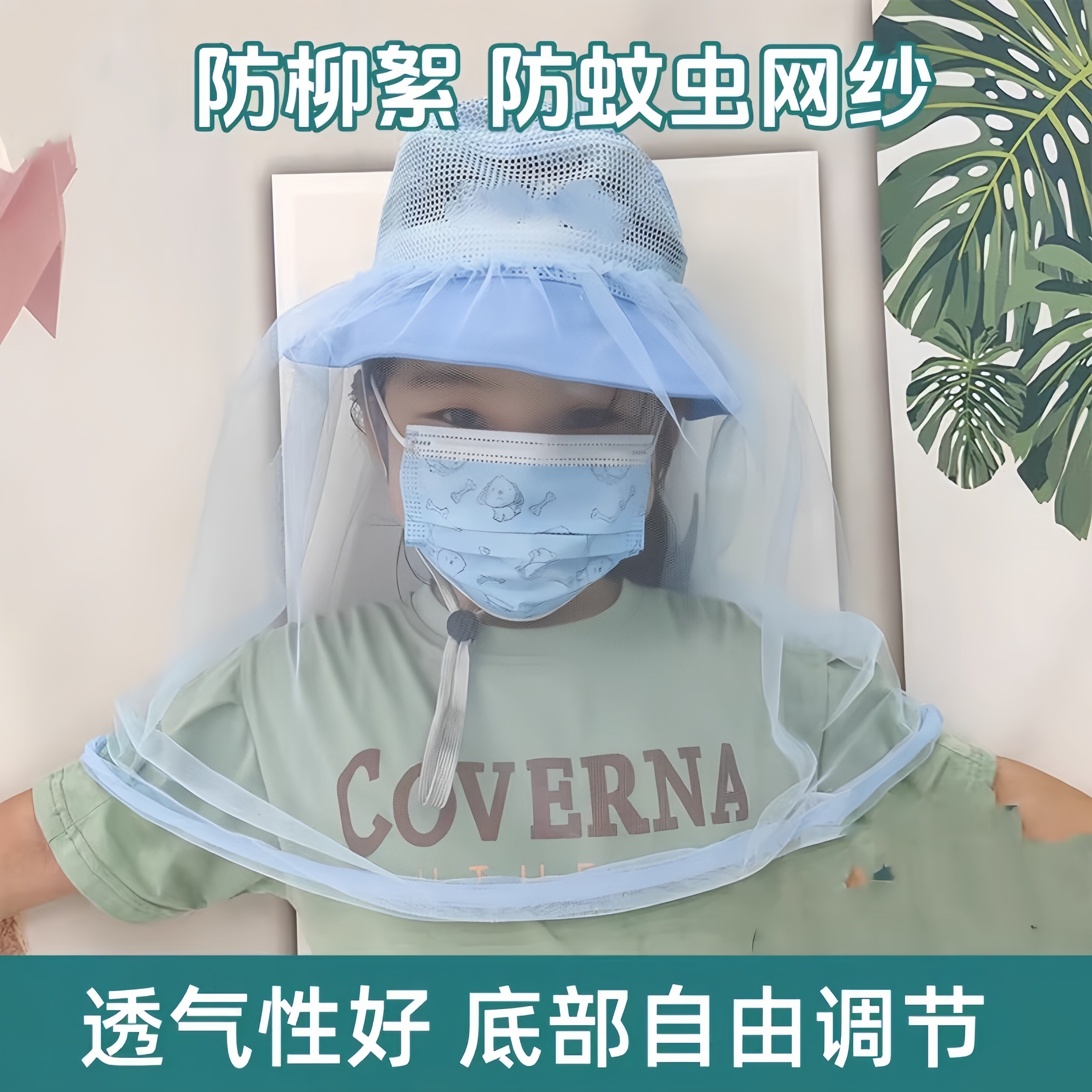 柳絮遮脸户外帽婴儿面罩透气宝宝头罩儿童夏季防蚊虫帽罩可调防晒