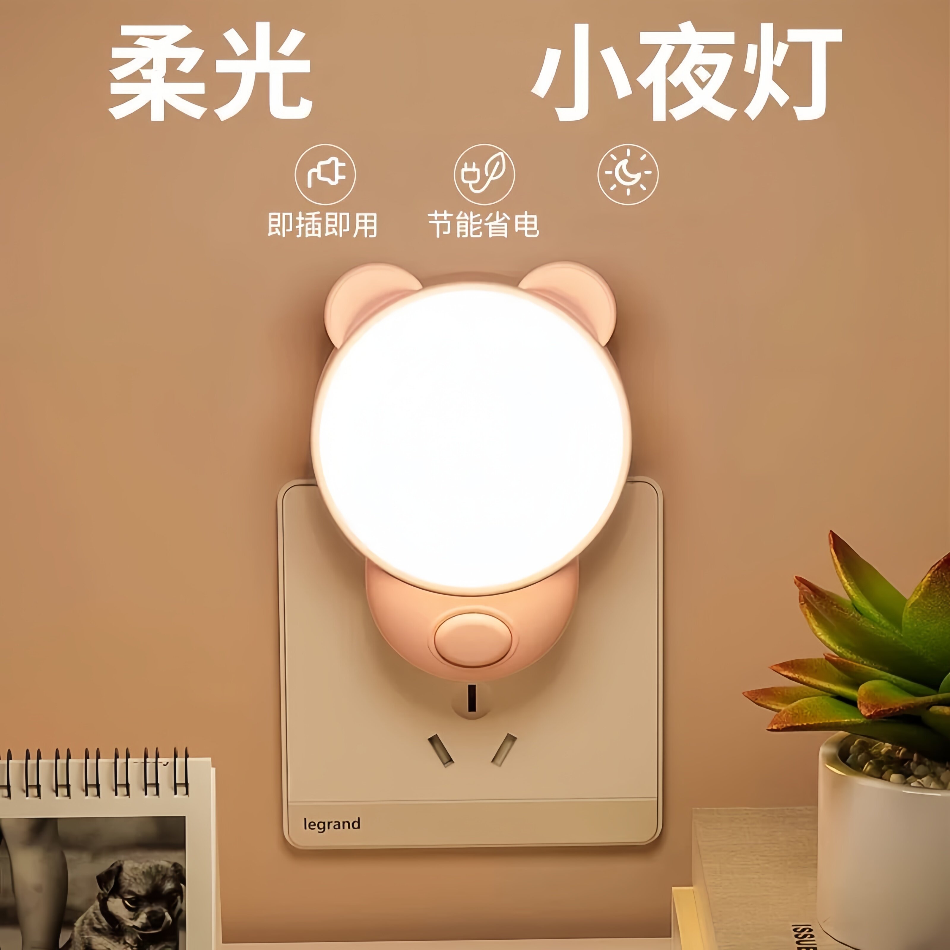 小夜灯节能插电婴儿哺乳儿童护眼睡觉灯伴睡卧室气氛灯床头小台灯
