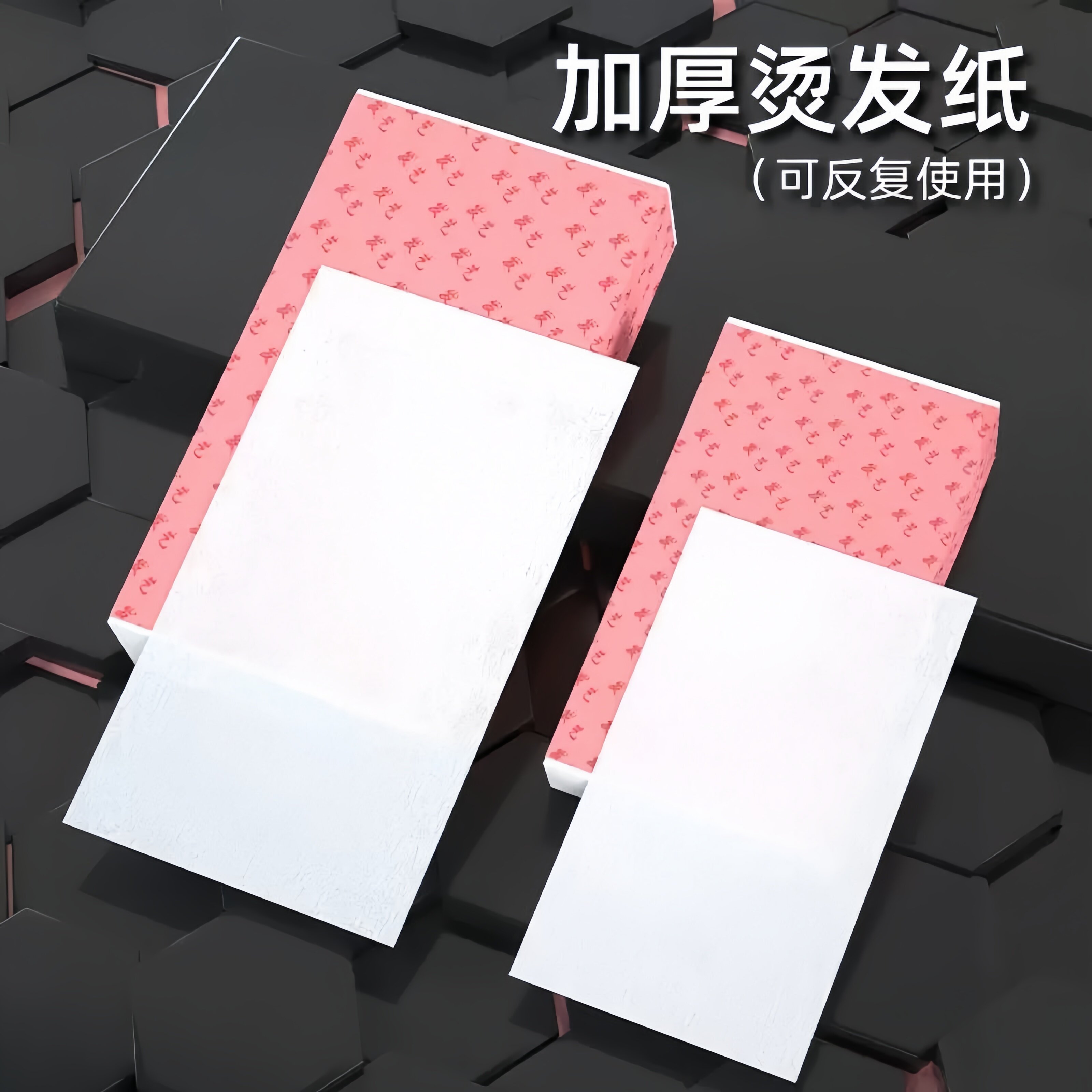 发廊美理髲店烫发纸纹理烫发加厚冷热烫电发纸卷发棉纸定位交叉夹