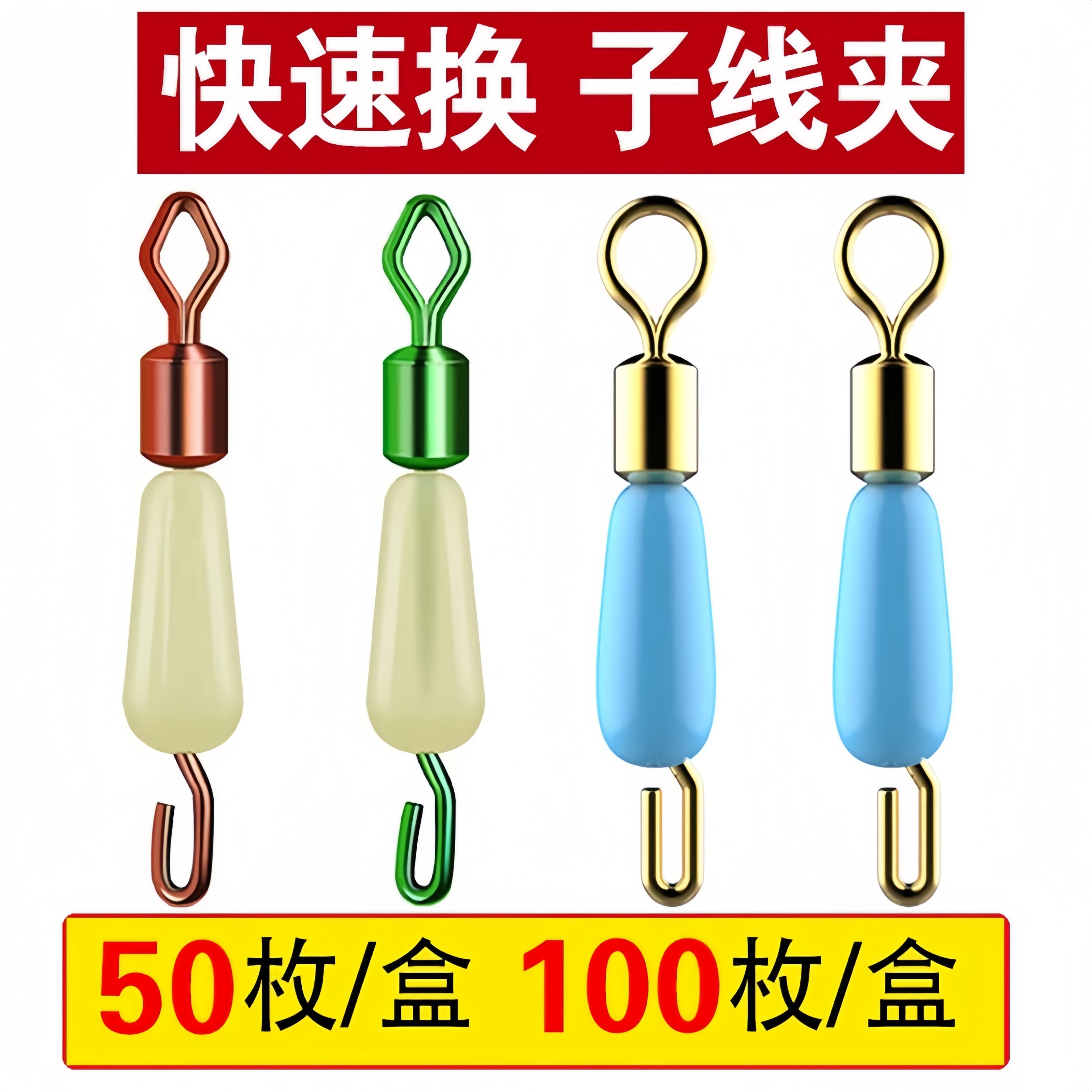 快速子线夹硅胶秒换子线连接器8八字环强拉力钓鱼渔具用品小配件