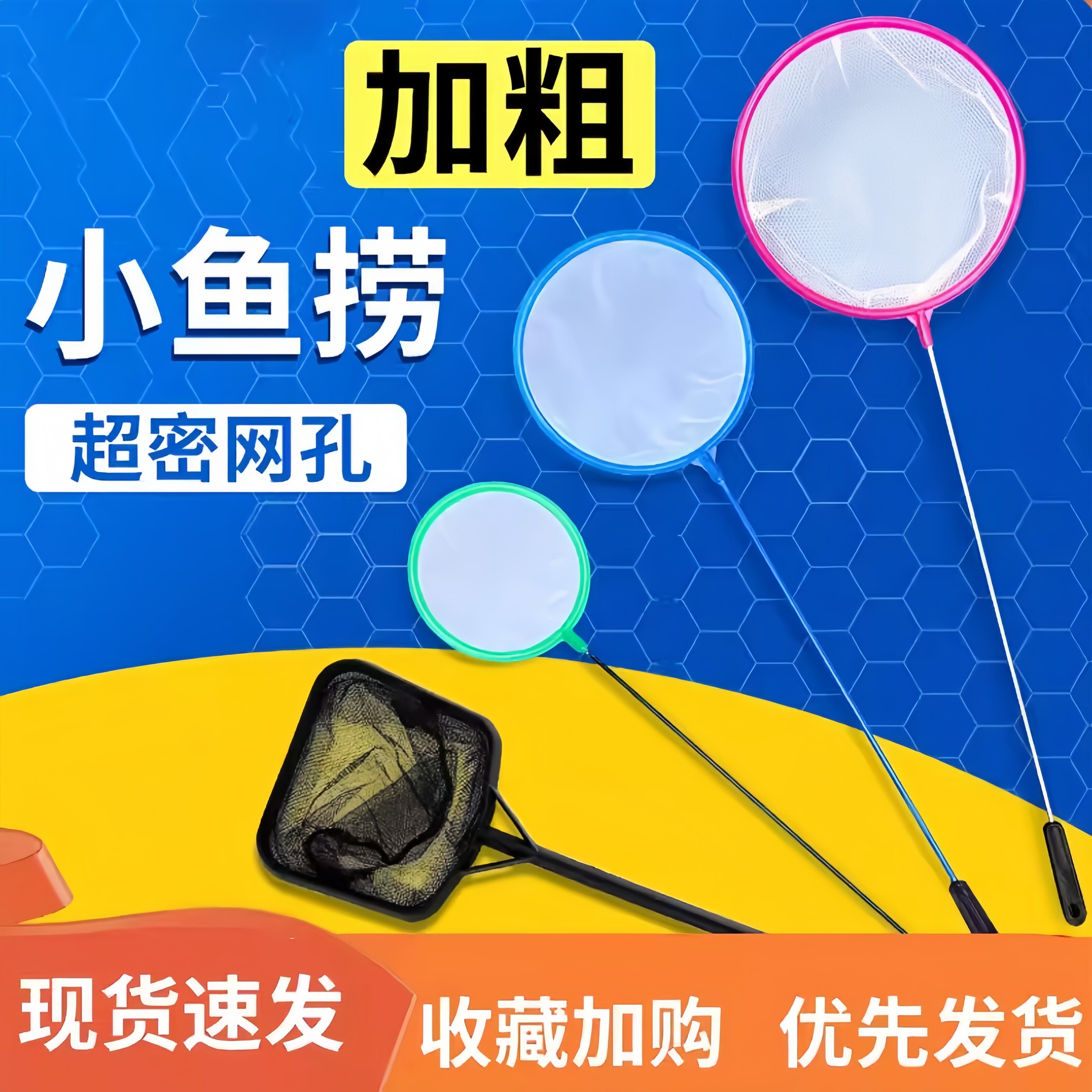鱼缸捞鱼网水族箱小渔捞儿童捕捞鱼网兜金鱼观赏鱼丰年虾网捞密网