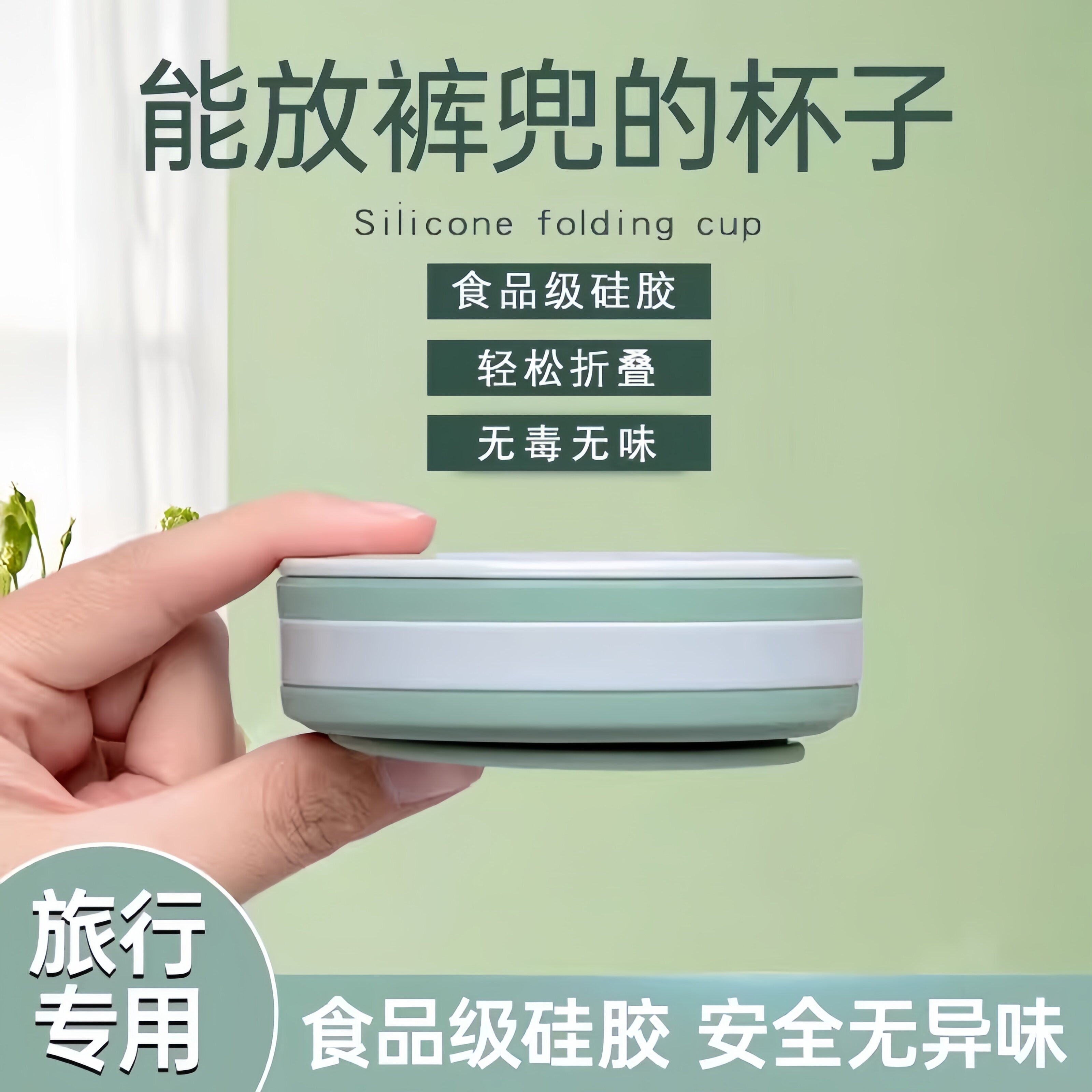 便携式硅胶折叠水杯食品级户外旅行带盖压缩高端情侣洗漱刷牙杯子