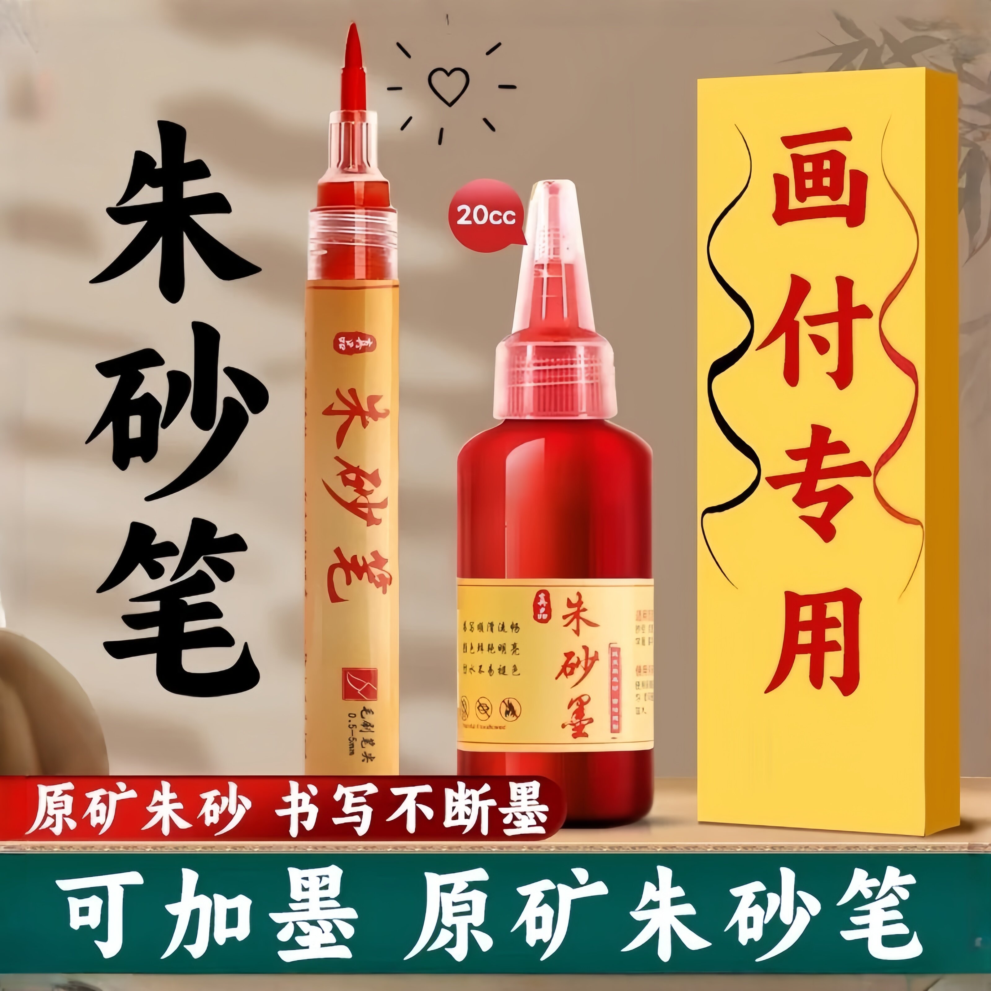 朱砂笔符画写专用道家红墨汁书写喜字启蒙软头抄经毛笔套装描红朱