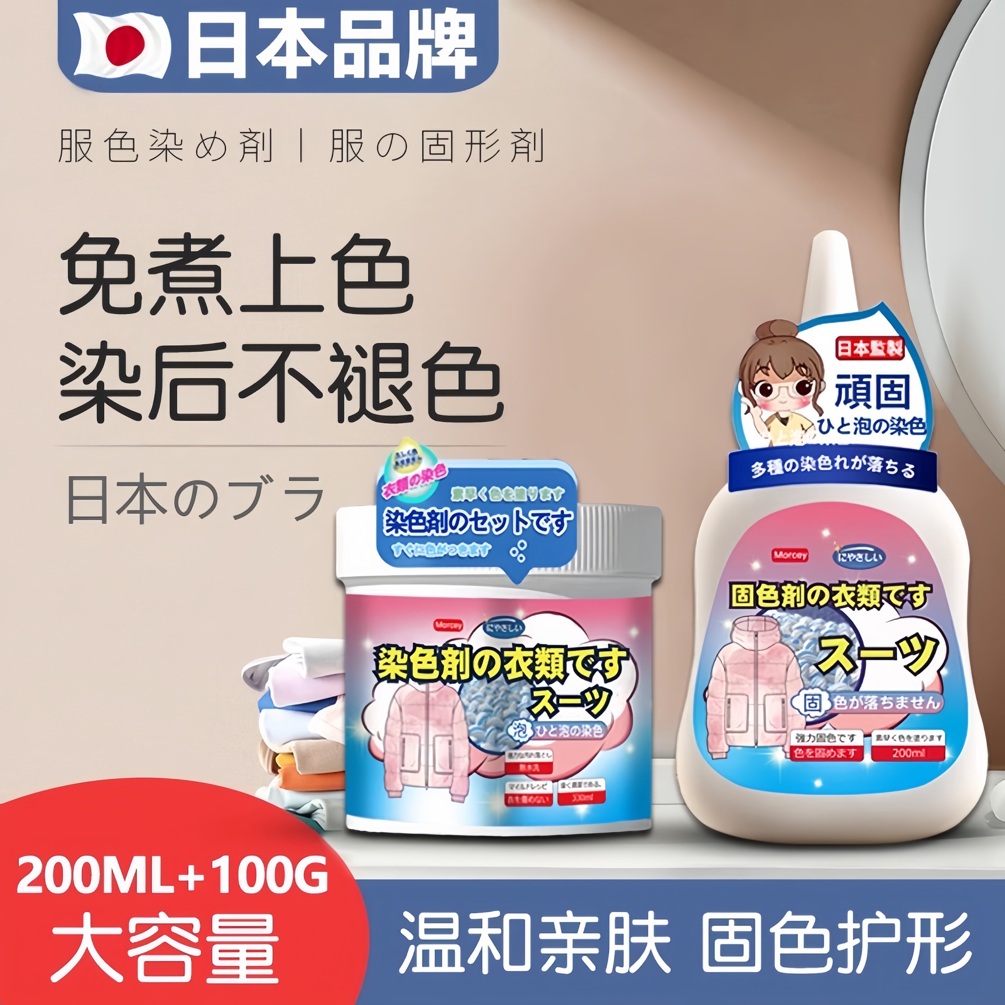 日本染发剂衣服染料正品黑色不褪色掉色恢复还原专用衣物修复翻新