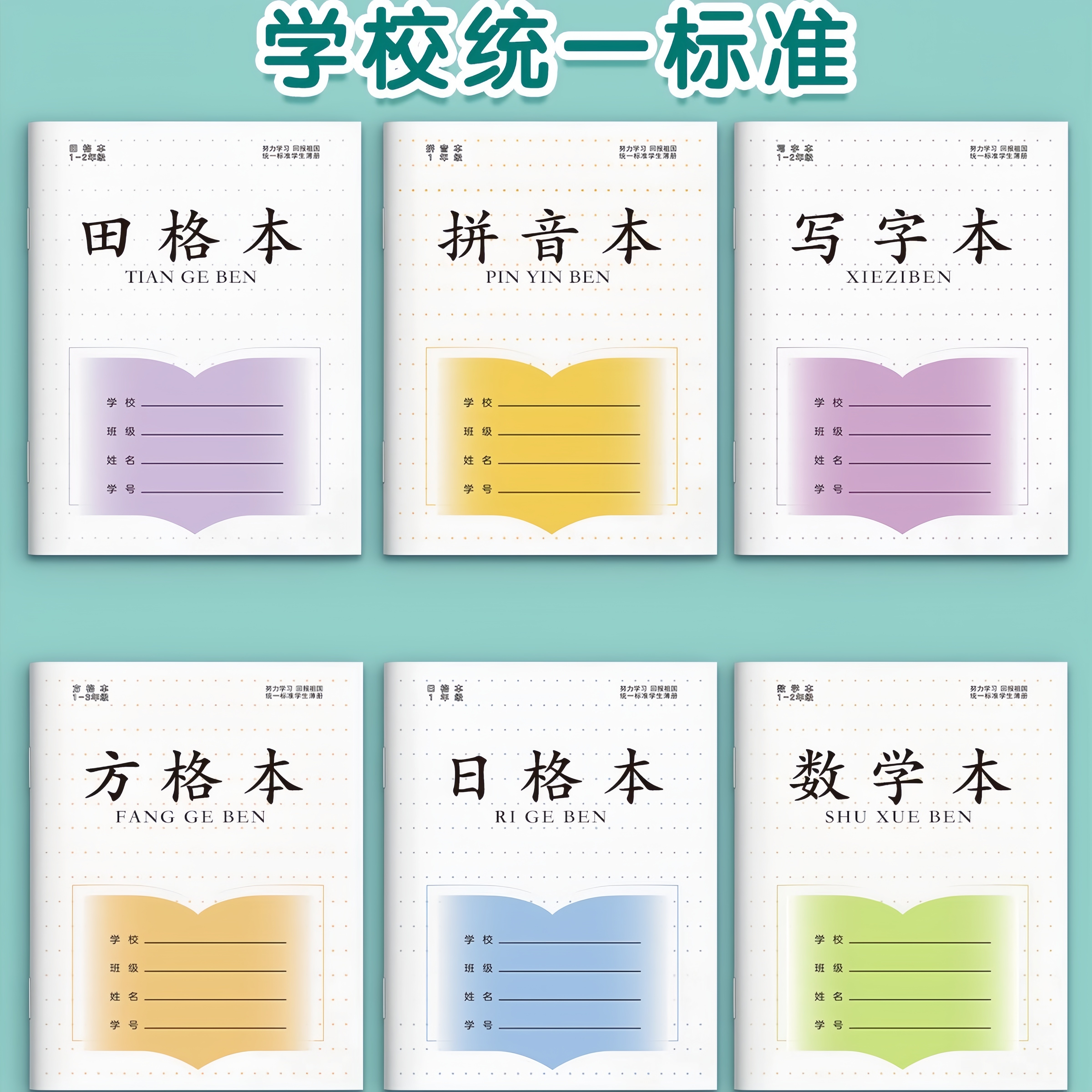 田字格本子小学生专用一年级方格本拼音练字本江苏统一凤凰作业本写字本数学生字田格本二年级日格本传媒练习
