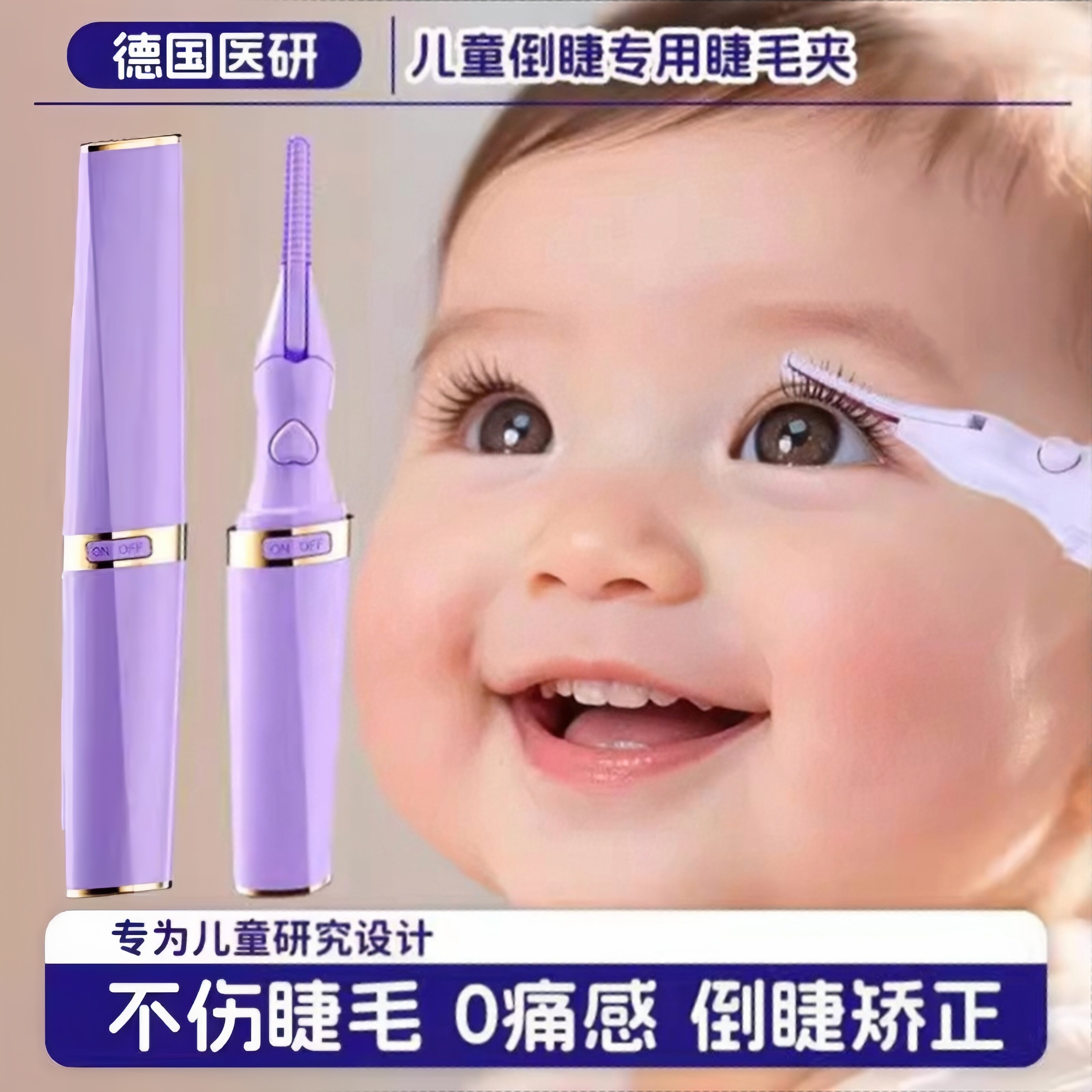 儿童倒睫毛电动睫毛夹便携式睫毛烫卷器充电加热睫毛矫正卷翘神器