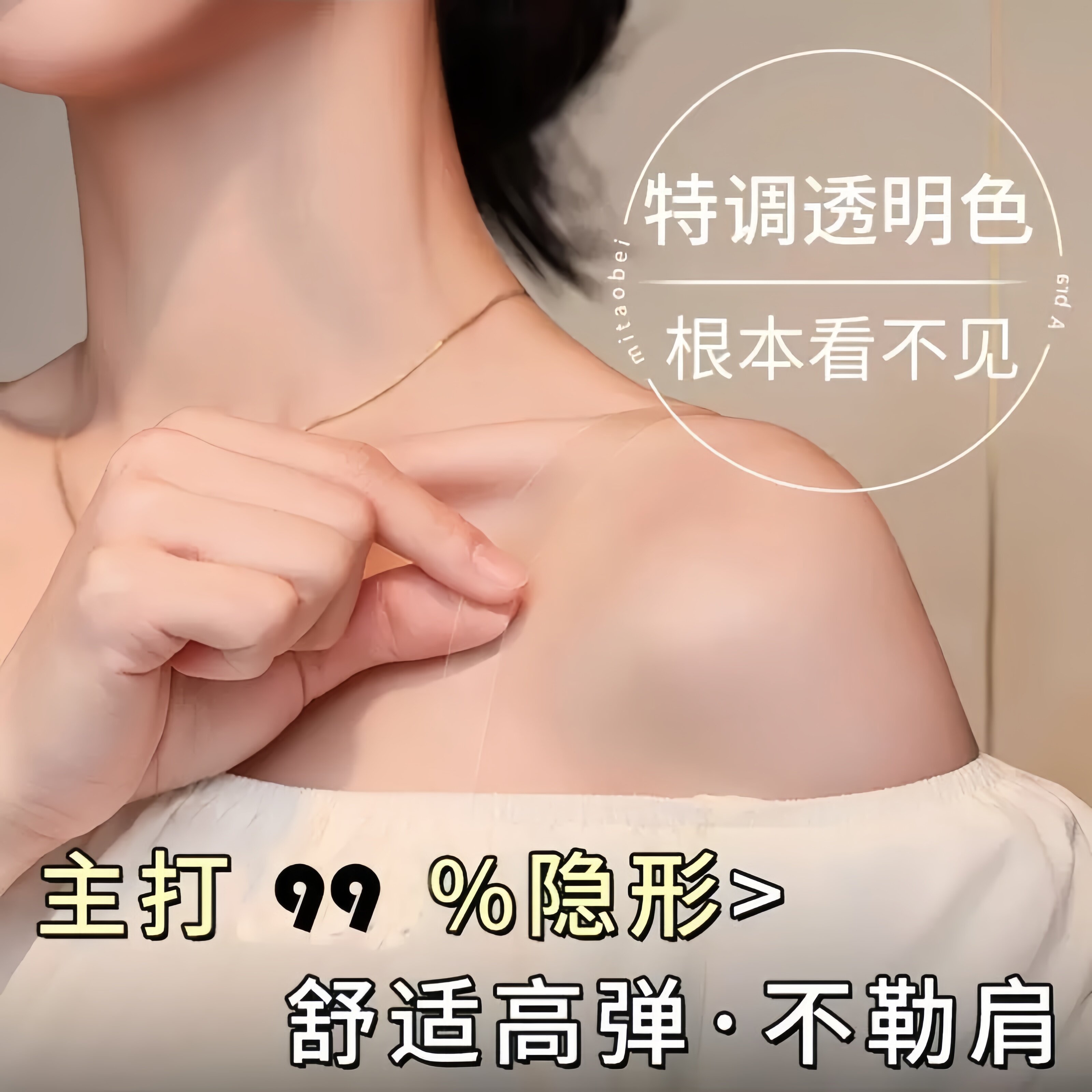 透明肩带隐形防滑无痕不勒内衣配件加宽肩带文胸女可外露胸罩肩带
