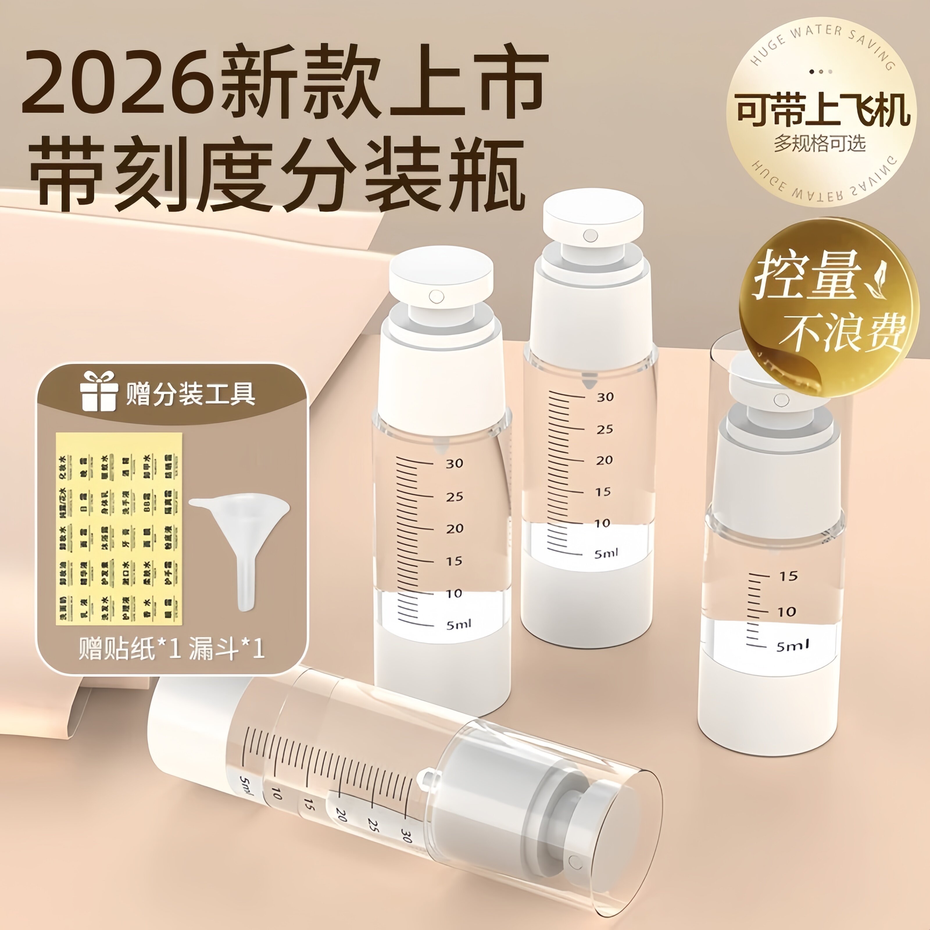 日本真空旅行分装瓶可上飞机便携洗漱套装洗衣液化妆品乳液按压瓶